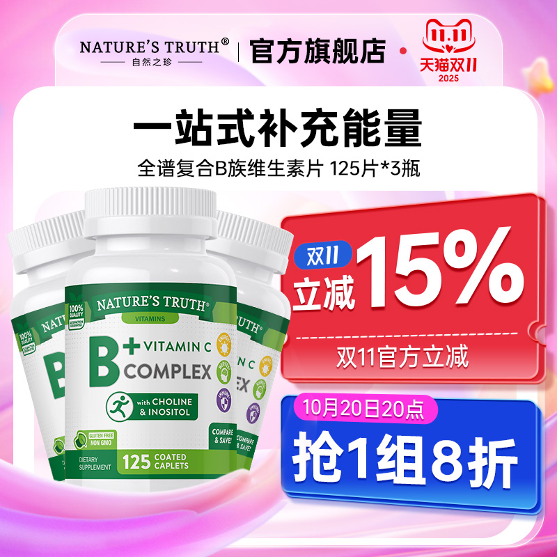 进口b族复合维生素片3瓶装 提高代谢B1B2B5B12复合多种VB熬夜上火