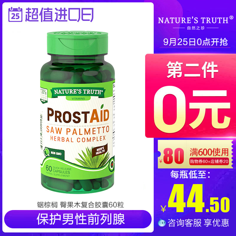 美国锯棕榈精华胶囊非那雄胺片成人保健男性保护前列腺生发防脱发