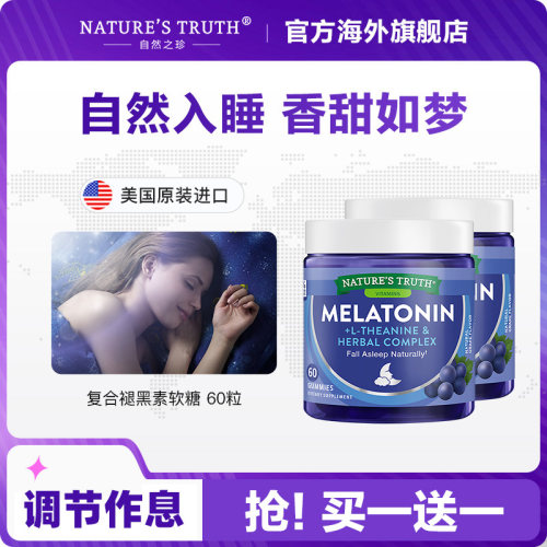 美国进口复合褪黑素软糖