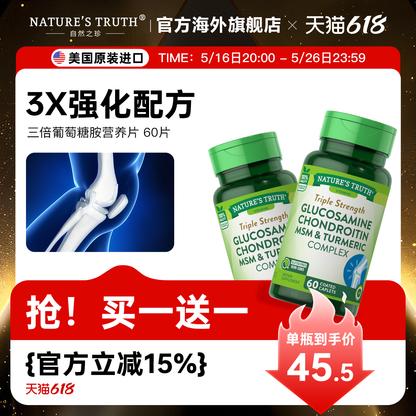 美国三倍氨糖软骨素MSM氨基葡萄糖硫酸维骨力原装进口关节片