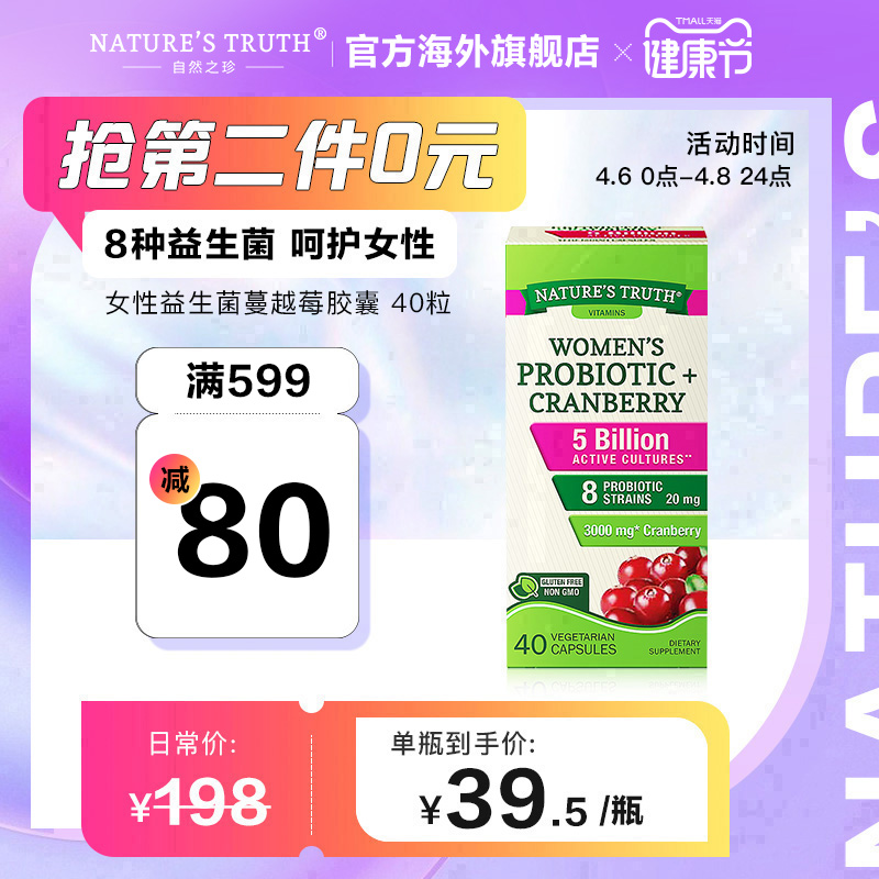 第二件0元：美国进口，Nature's Truth 自然之珍 益生菌蔓越莓胶囊 40粒/瓶*2件  69元包邮包税（折34.5元/瓶）