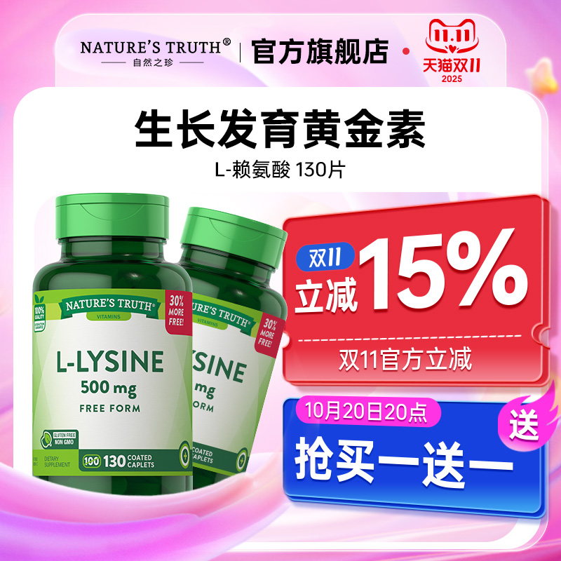赖氨酸儿童青少年生长发育迟缓