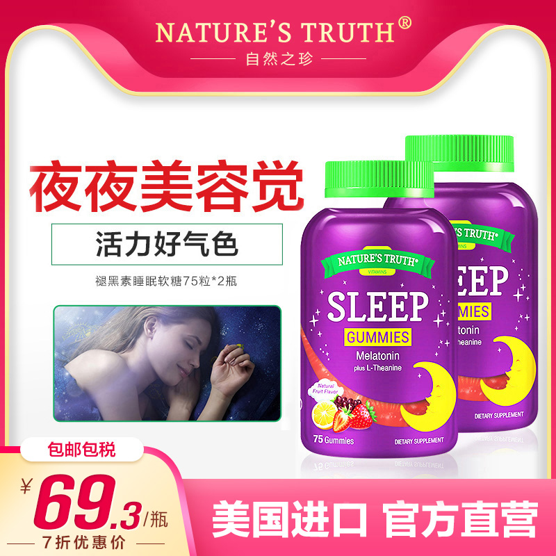 美国褪黑素双瓶sleepwell睡眠糖安眠退黑素安瓶软糖果助眠睡眠片