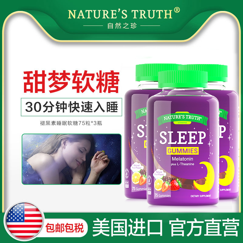 美国进口褪黑素*3 sleepwell睡眠糖安眠退黑素安瓶软糖果助眠睡眠