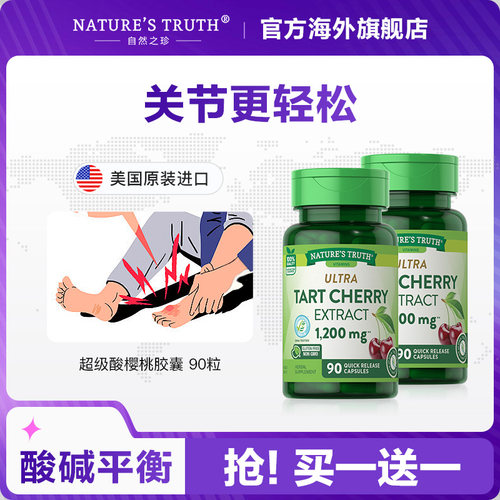 美国酸樱桃胶囊正品不受限喝酒