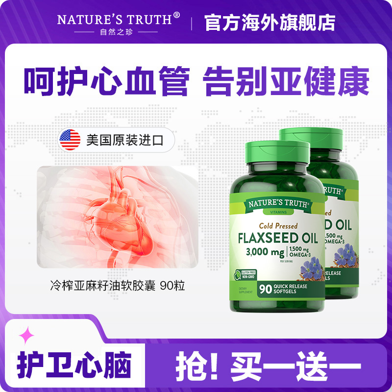 亚麻酸欧米籽油软胶囊关节呵护