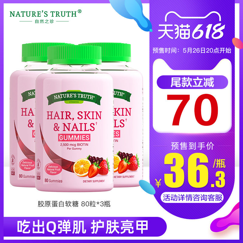 美国胶原软糖补充面部胶原蛋白水果糖女护发肤甲维生素非自然之宝