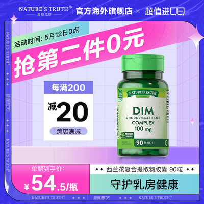 DIM补剂二吲哚基甲烷西蓝花