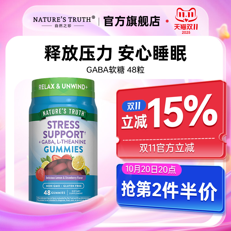 自然之珍GABA软糖美国进口