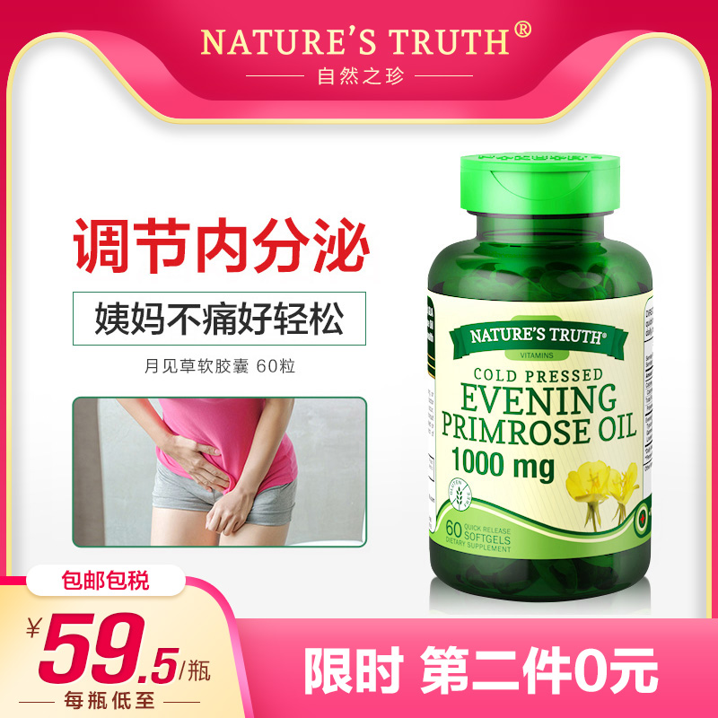 月见草油软胶囊60粒平衡内分泌呵护痛经养护卵巢锁水润滑肌肤