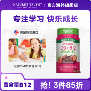 自然之珍美国进口专注力提升多动抽动高含量维生素D3 B12软糖60粒