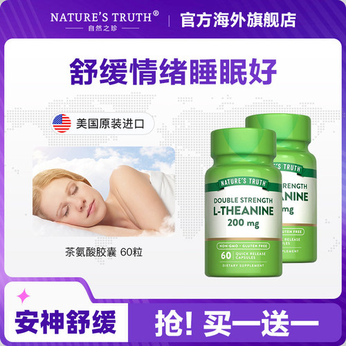 茶氨酸200mg60安神睡眠缓解焦虑