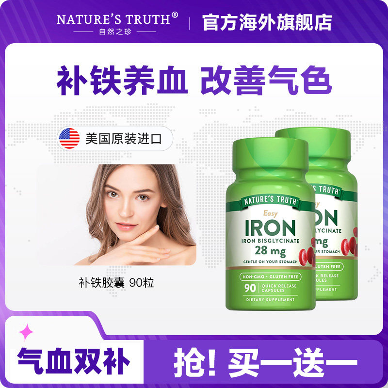 美国铁元素片剂孕期孕妇补铁补血改善女性补气血贫血维生素补铁片