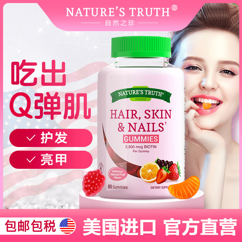 胶原蛋白水果糖小熊软糖美白丸肽非自然之宝草莓发肤甲护发维生素