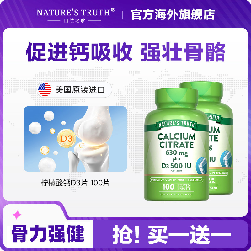 柠檬酸钙D3成人补钙生素D钙片