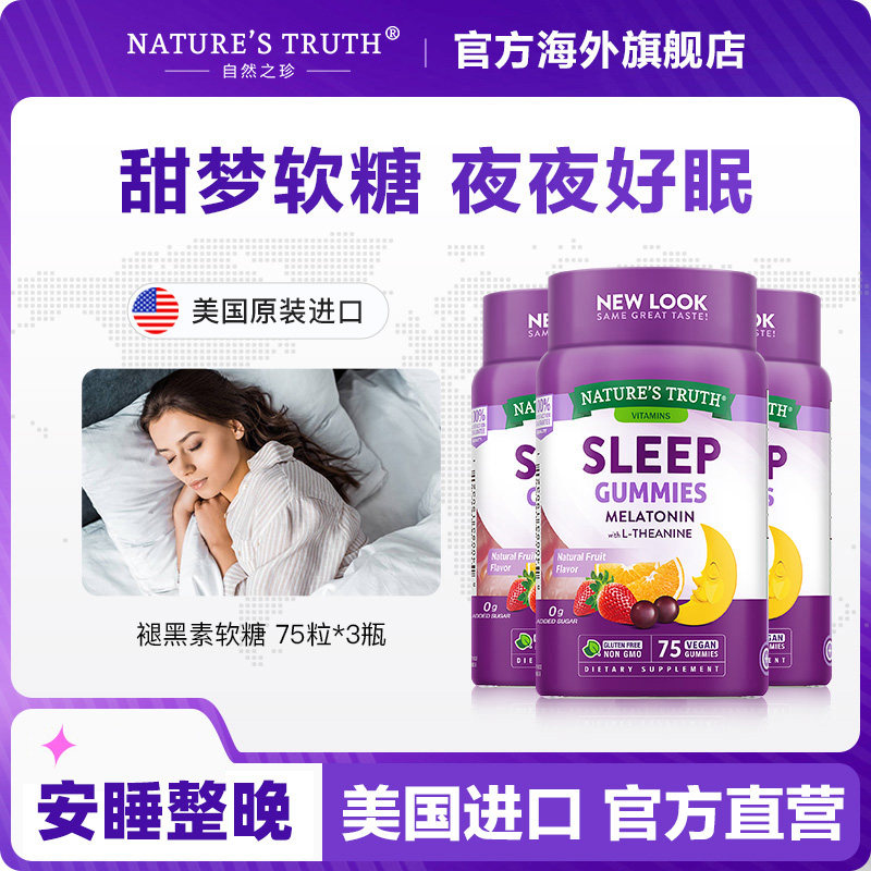 美国进口褪黑素*3 sleepwell睡眠糖安眠退黑素安瓶软糖果助眠睡眠