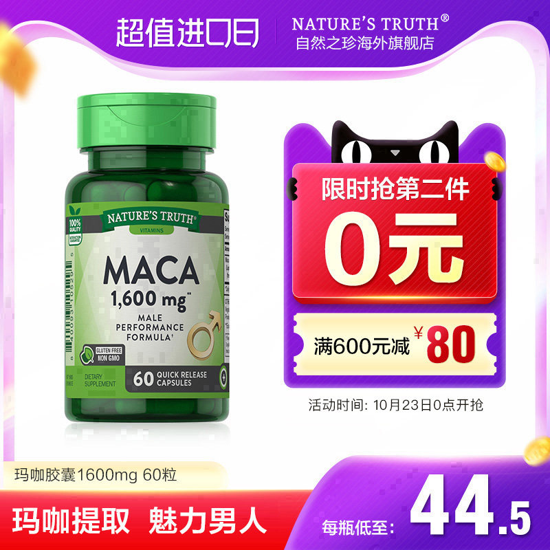 秘鲁玛卡成人进口正品生精片黑玛咖口服男性持久性能力保健品|msdalam kategori Makanan Kesihatan/makanan tambahan, makanan tambahan, ekstrak tumbuhan/ekstrak, ekstrak Maca - dari Buy2taobao.com untuk memberikan perkhidmatan ejen Taobao profesional membeli