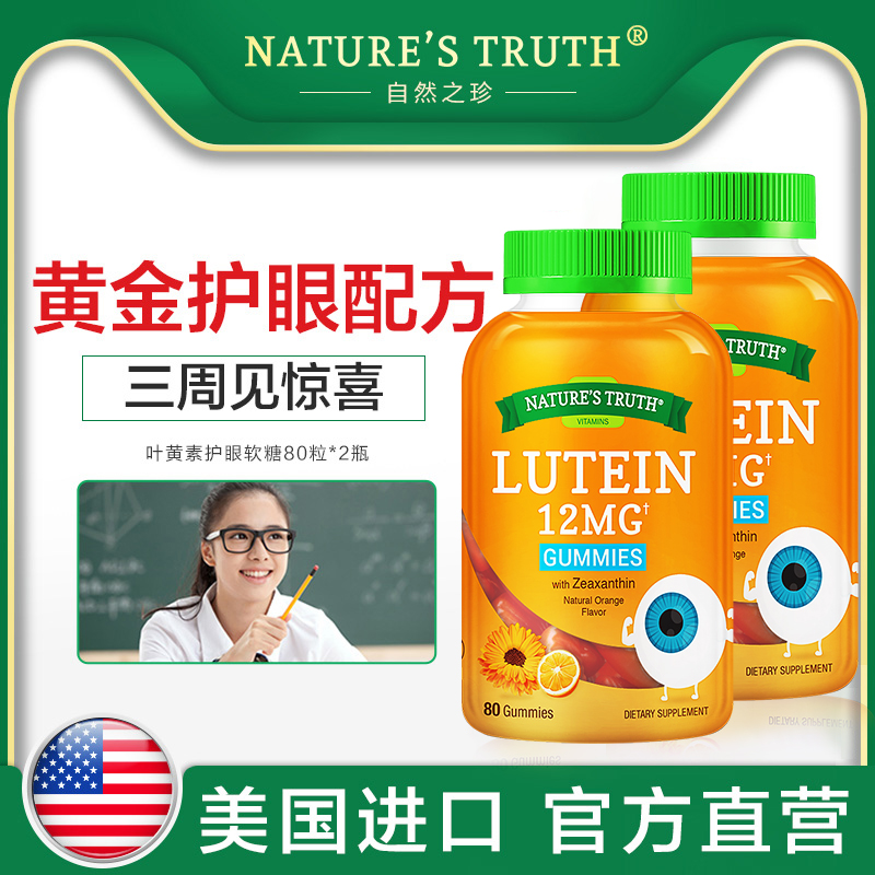 美国进口叶黄素儿童青少年近视护眼片保护视力保健品专利非蓝莓丸
