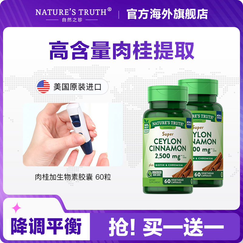 自然之珍肉桂复合胶囊