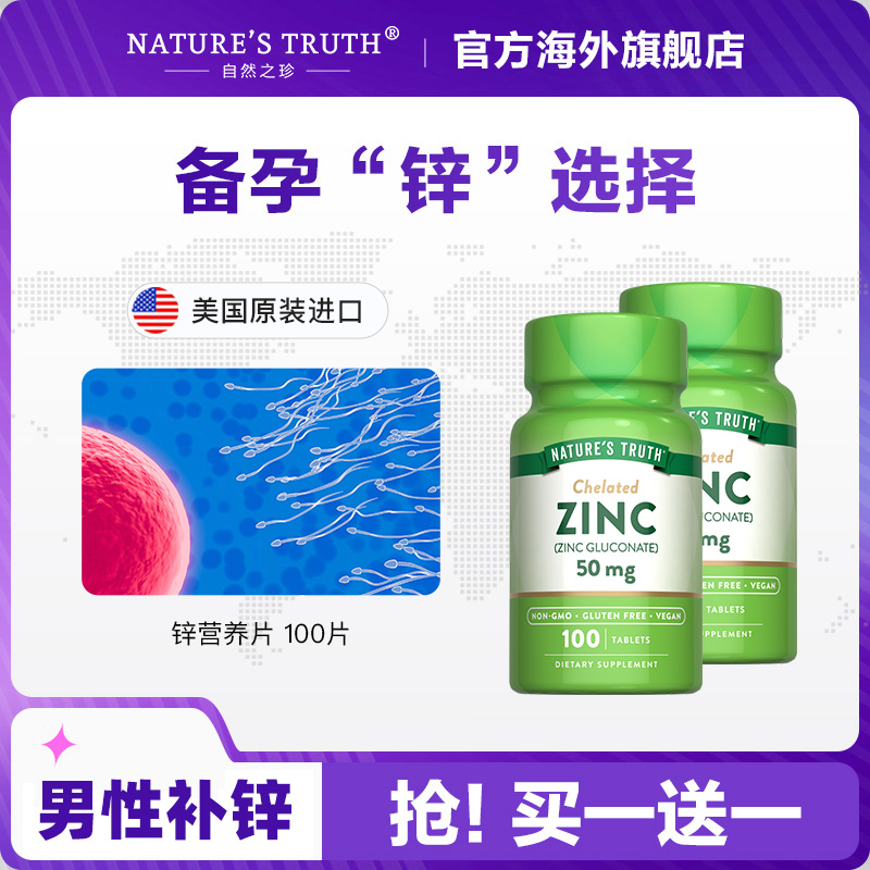 男士锌片自然之珍调理身体