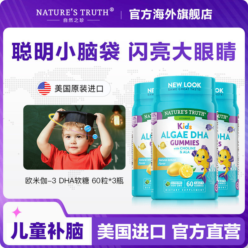 美国dha软糖藻油青少年脑黄金儿童鱼油3瓶装