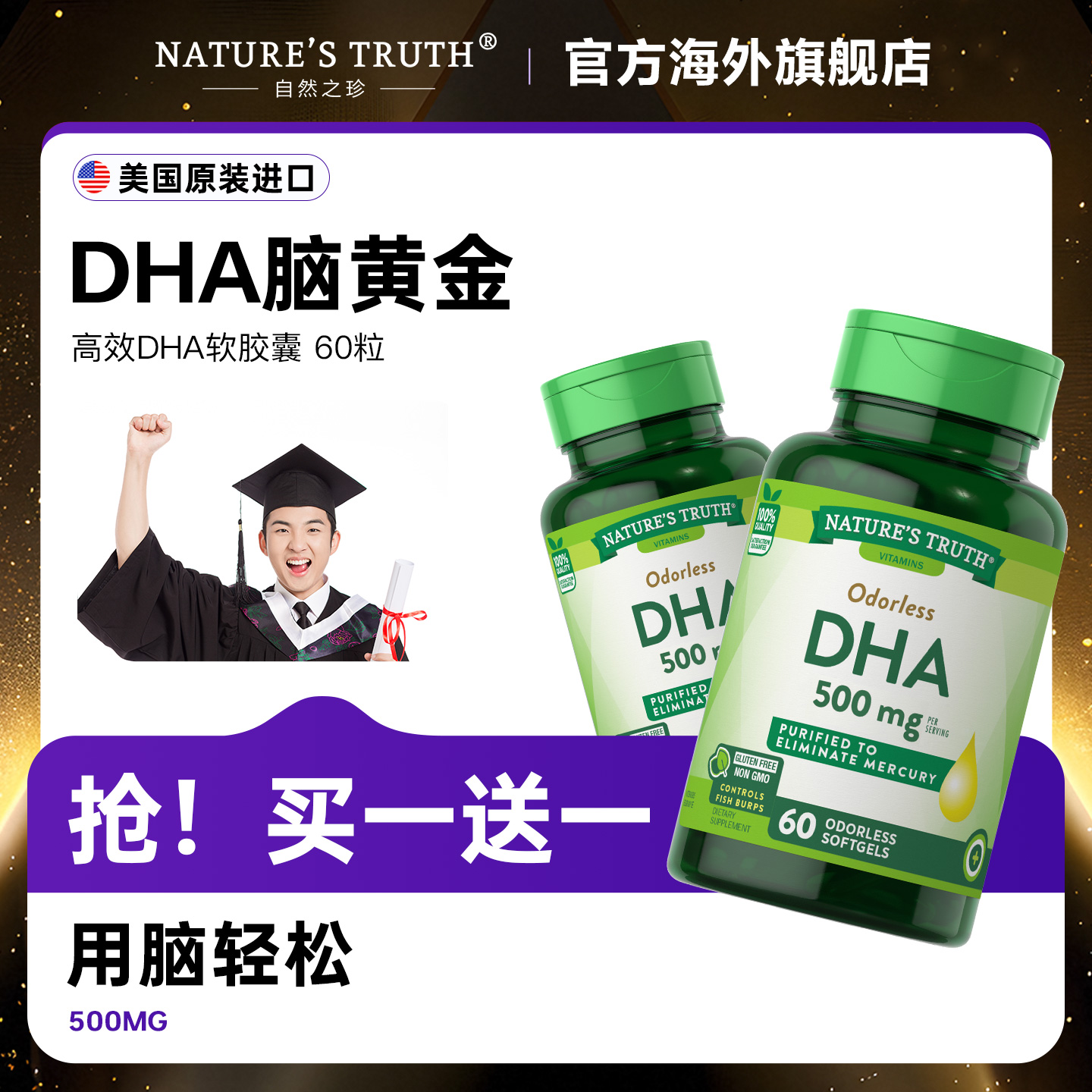 美国dha软胶囊青少年脑黄金