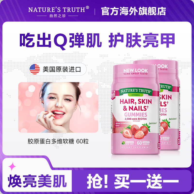 自然之宝美白丸维生素小熊软糖