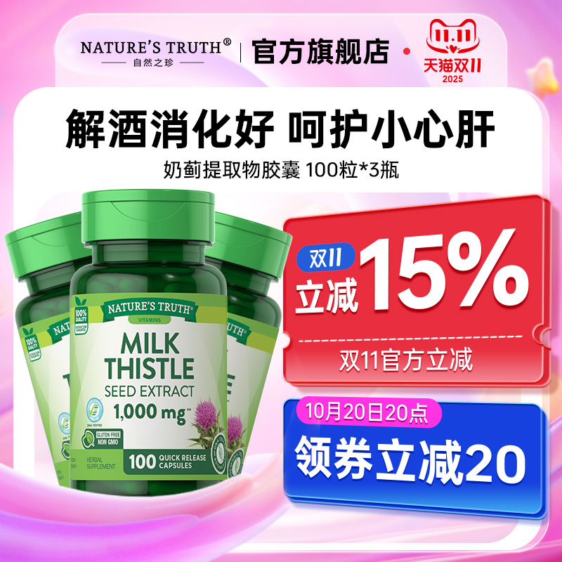 美国进口奶蓟草片3瓶装肝片肝宁喝酒前后解酒快速醒酒熬夜