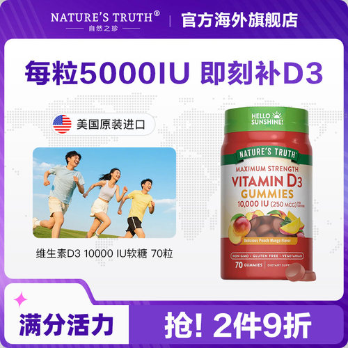 自然之珍美国进口专注力提升多动抽动高含量 维生素D3 10000 IU