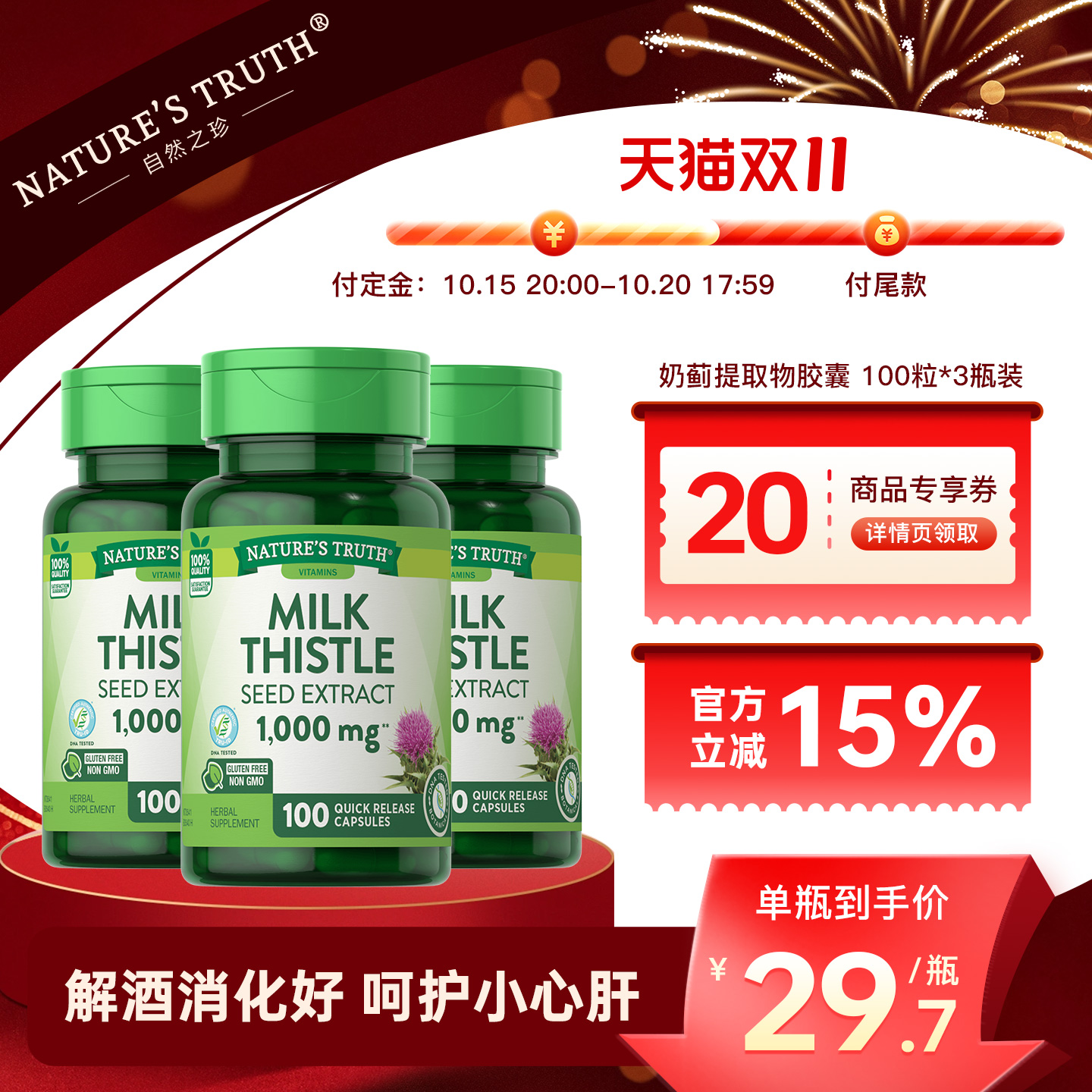 美国进口奶蓟草片3瓶装肝片肝宁喝酒前后解酒快速醒酒熬夜