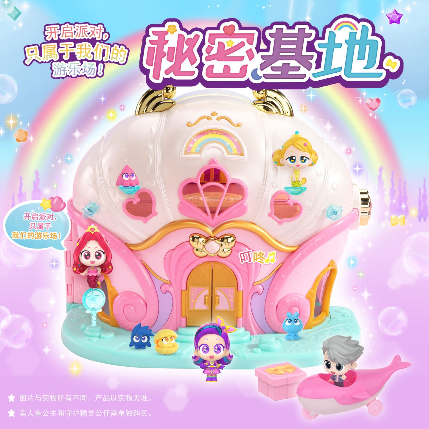 我的同学是美人鱼秘密基地守护精灵公仔动画同款女孩过家家玩具