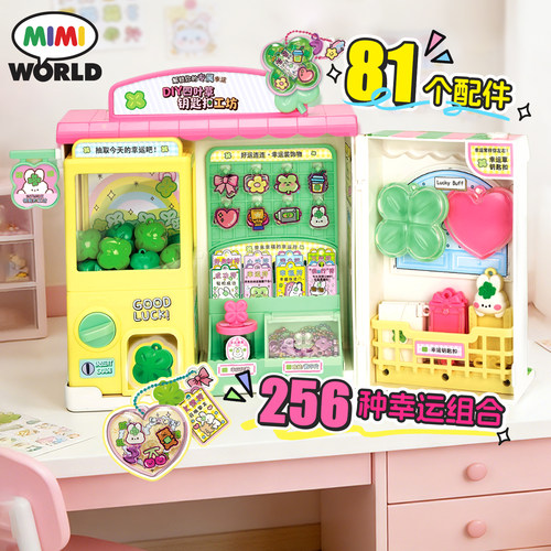 mimiworld手工DIY幸运制造机可爱创意女孩丰富配件玩具六一礼物