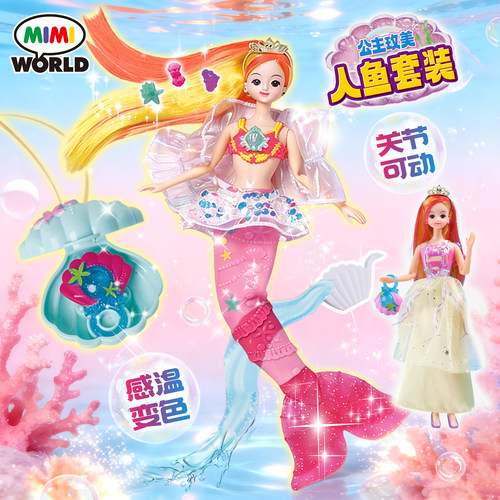 mimiworld感温变色美人鱼娃娃