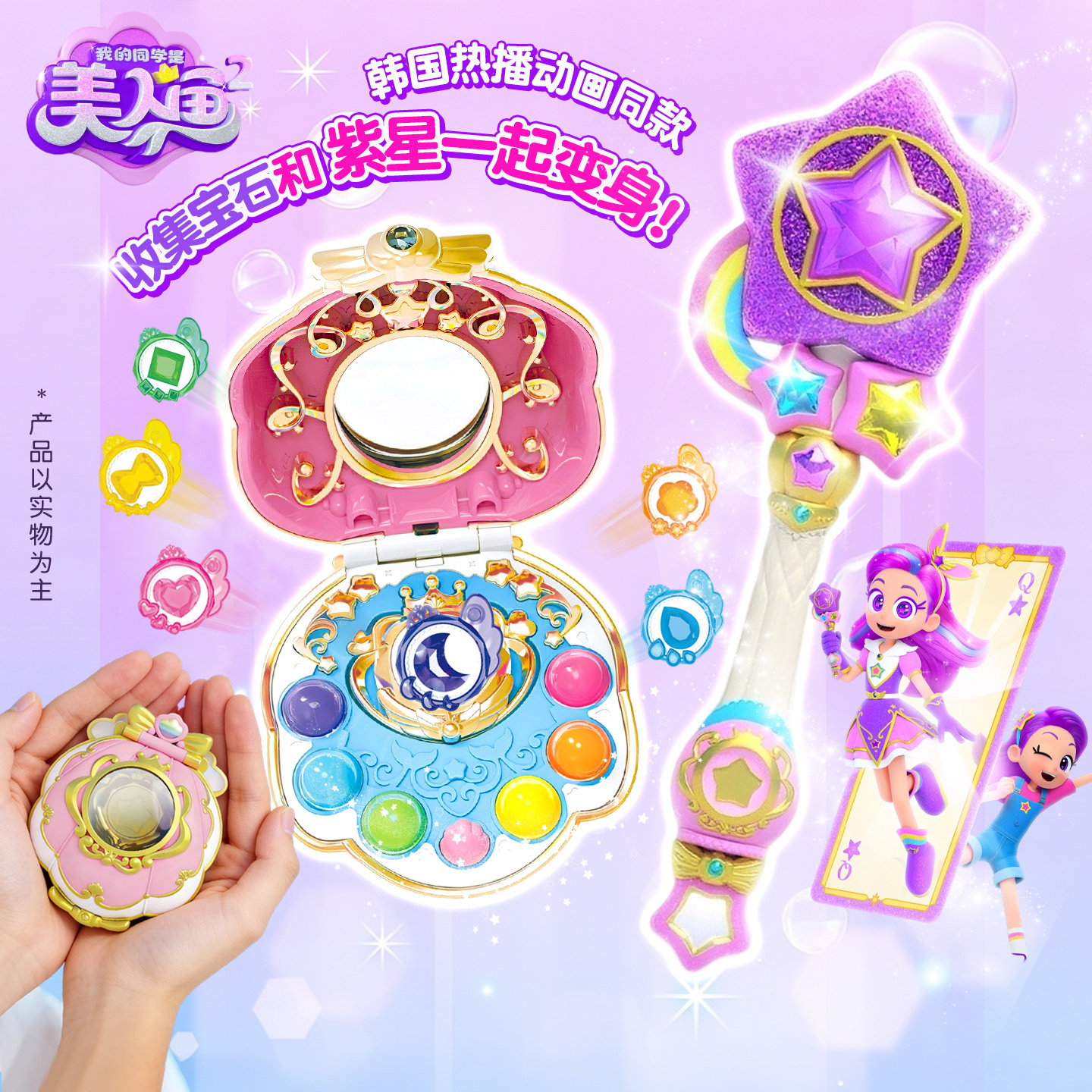 我的同学是美人鱼2动画同款星之魔盒公主变身女孩玩具新年礼物,淘宝优惠券,粉丝福利购,淘宝优惠卷