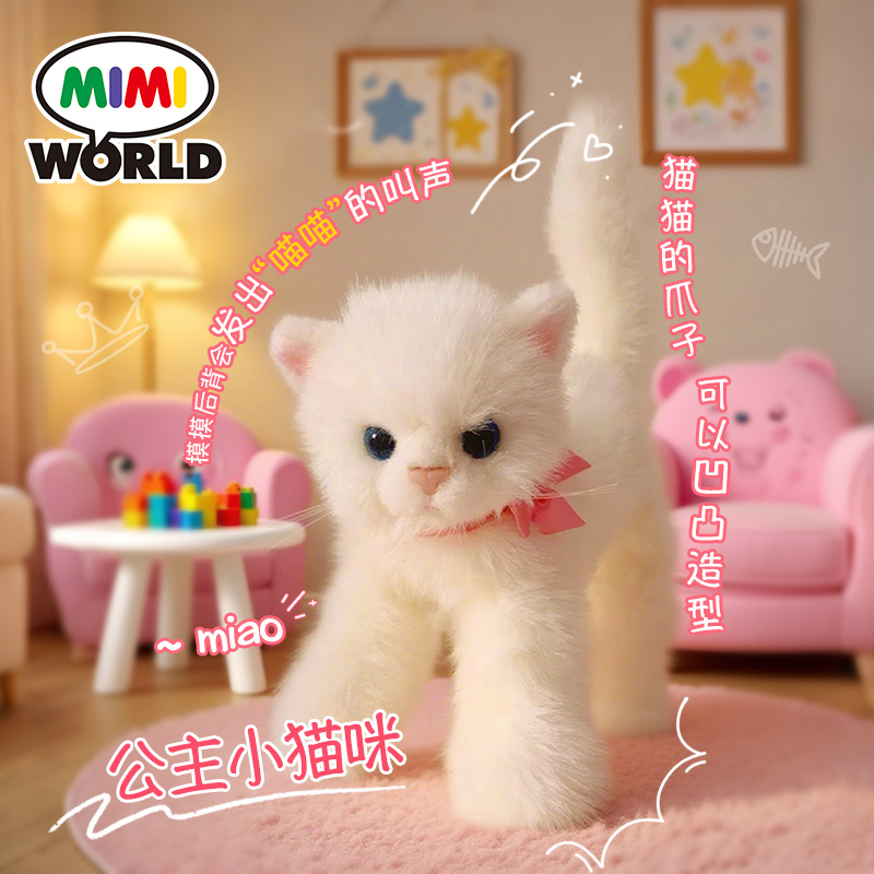mimiworld公主小猫咪仿真会叫毛绒玩偶女孩过家家玩具生日礼物