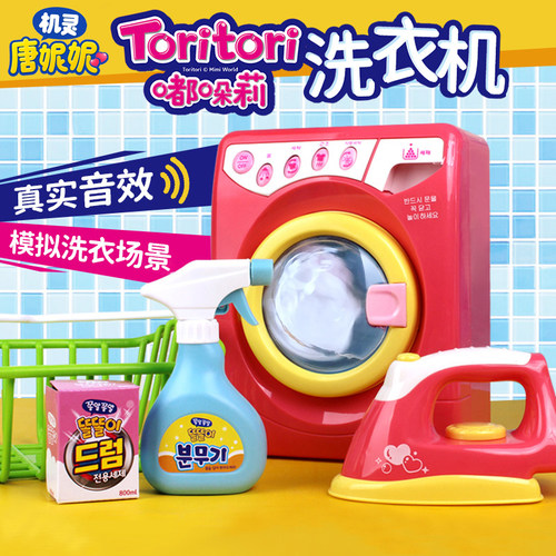mimiworld可转动洗衣机玩具