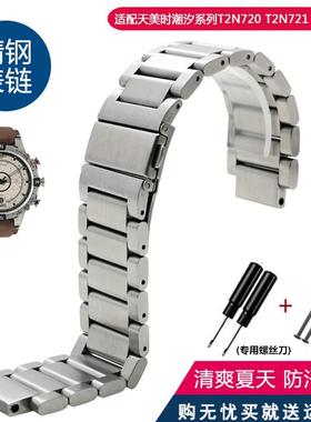 适用于天美时潮汐表带TW2R55500T2N720T2N721T2N739凸口钢带16mm