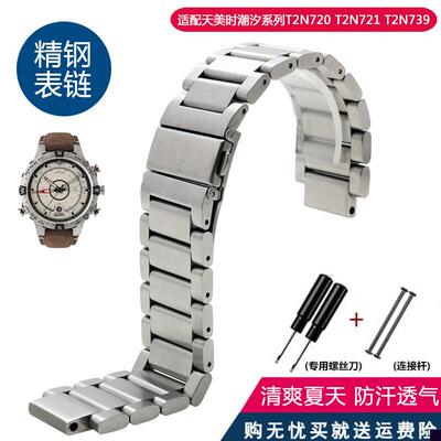 适用于天美时潮汐表带TW2R55500T2N720T2N721T2N739凸口钢带16mm