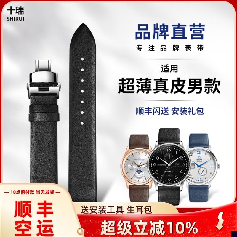 适用于超薄表带男女积家伯爵芝柏江诗浪琴欧米茄平芯真皮轻薄软
