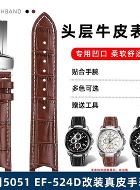 适用于卡西欧表带5051EF-524D-7AEF-524SP-1A真皮手表链22mm
