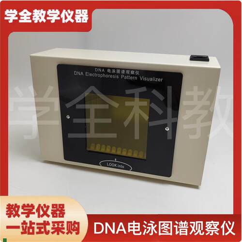 DNA电泳图谱观察仪非紫外光源观w察凝胶面积100mmtimes100mm