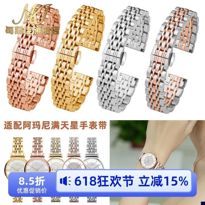 适配阿玛尼满天星表带钢带ar60008摩天轮1926女Q士精钢手表链14mm