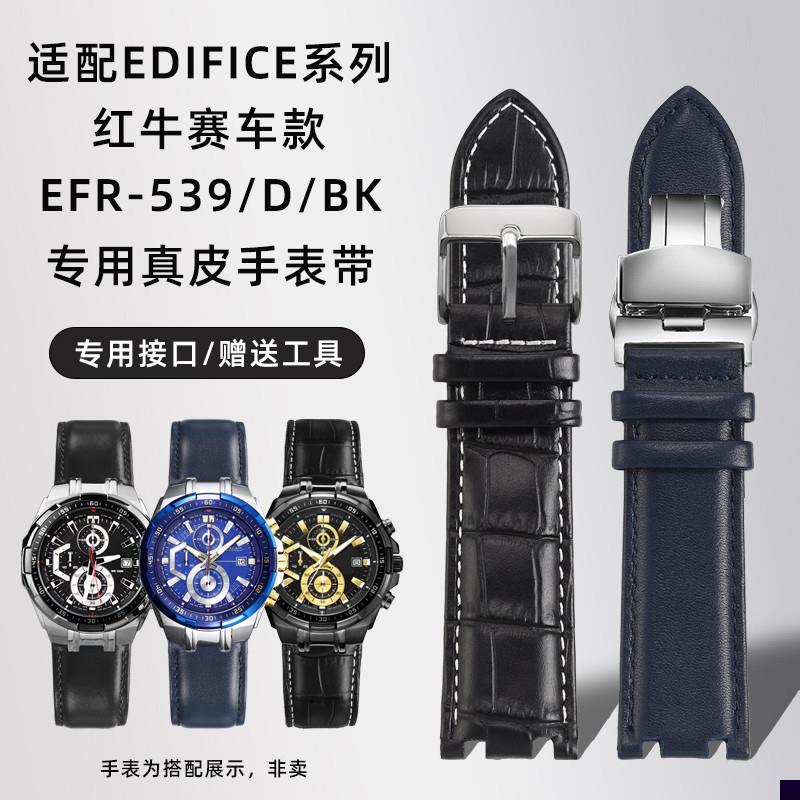 适用于卡西欧EDIFICE系列EFR-539D/539BK红牛赛车款真皮手表带
