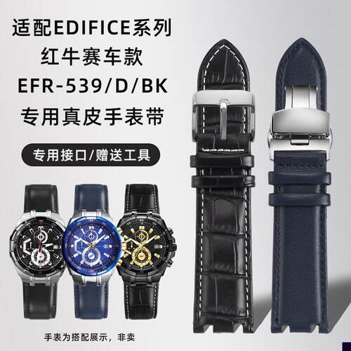 适用于卡西欧EDIFICE系列EFR-539D/539BK红牛赛车款真皮手表带