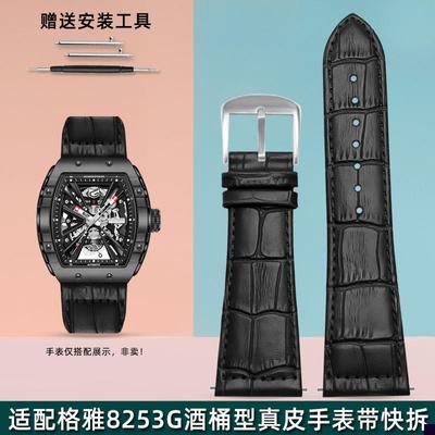 适用于GEYA格雅8253G酒桶型表链航天联名款8251G真皮手表带快拆男