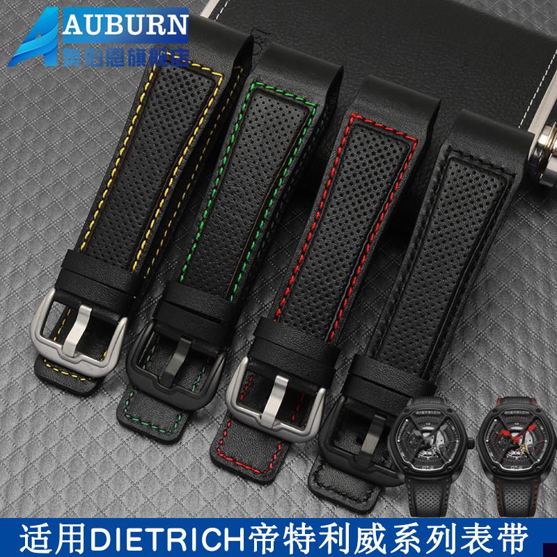 适用于帝特利威牛皮表带DietrichOTC-AO1替换皮带