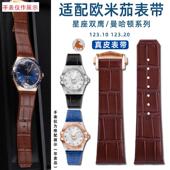 适用Omegac欧米茄星座双鹰 曼哈顿系列凹口男真皮手表带配件2325m
