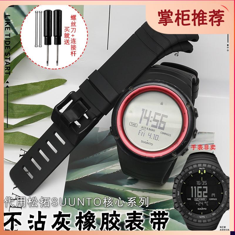 适配不沾灰硅胶手表带颂拓SUUNTOA松拓CORE核心运动户外登山橡胶