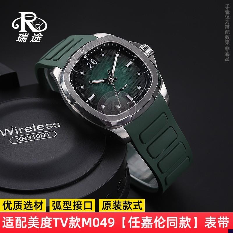 适配MIDO美度TV款M049【任嘉伦同款】23年新品舵手U男氟橡胶表带2