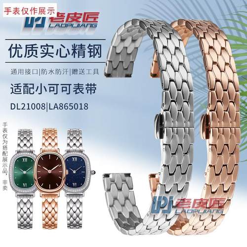 适用女表链飞亚达倾城小可可DL210y08LA865018金属表带10mm